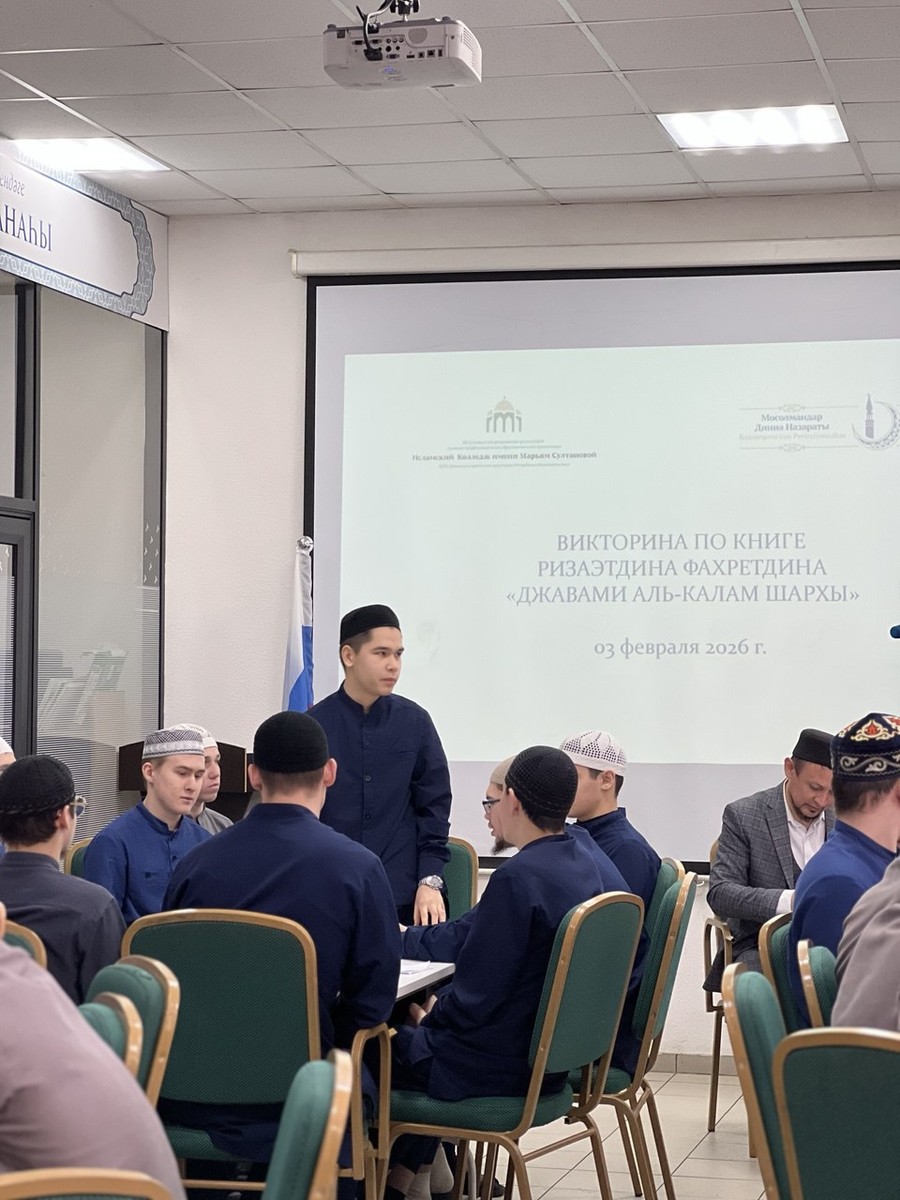 Викторина по наследию Ризаэтдина Фахретдина