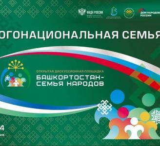 Круглый стол «Роль религии в распространении семейных ценностей»